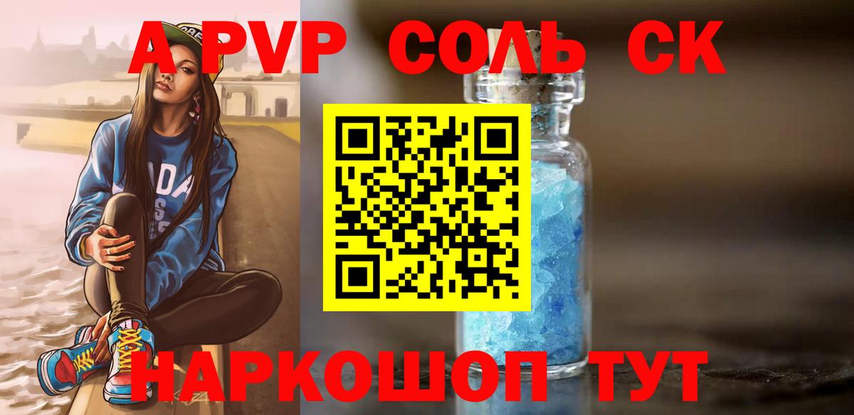 APVP СК  Вход с VPN  A-PVP крисы CK  купить наркотики цена  Первоуральск  А ПВП 