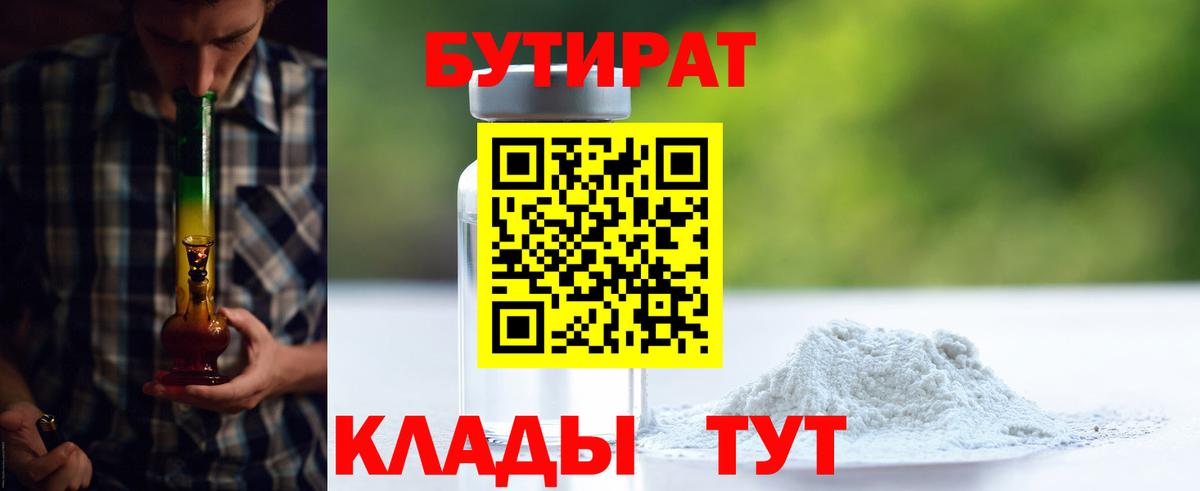 Бутират бутик Первоуральск