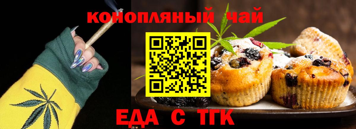 Первоуральск  Печенье с ТГК конопля  Вход с VPN 