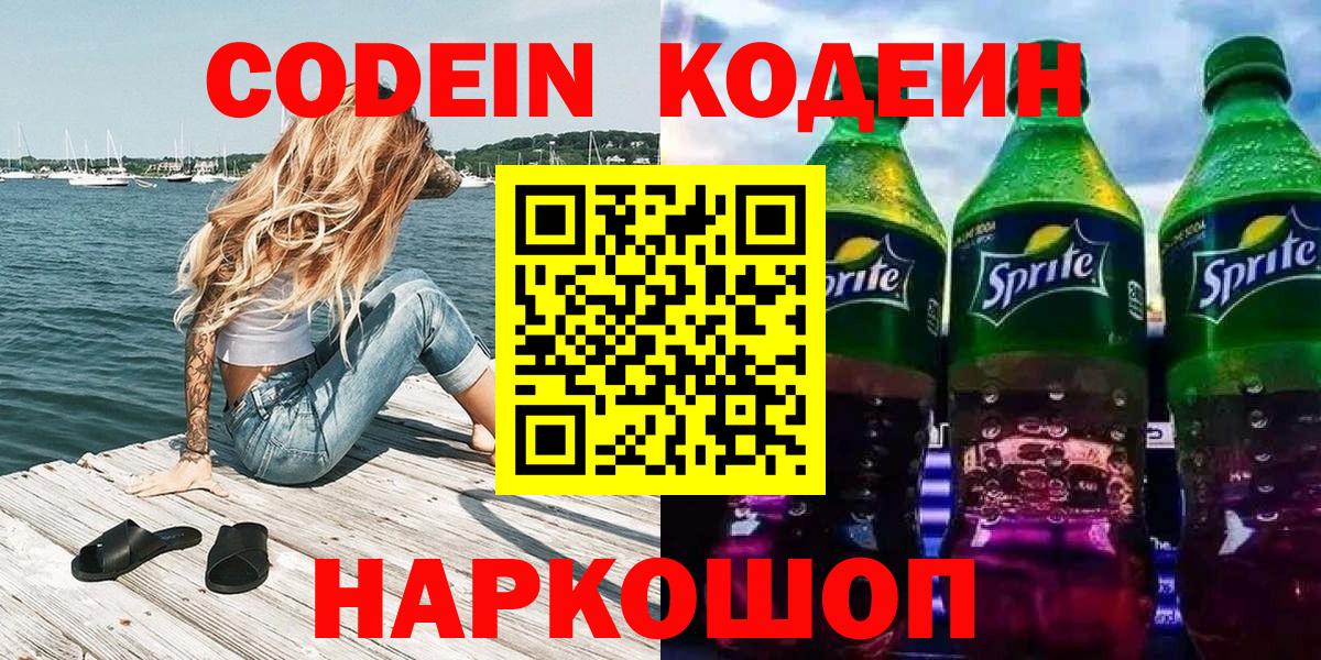 Кодеин Purple Drank Первоуральск