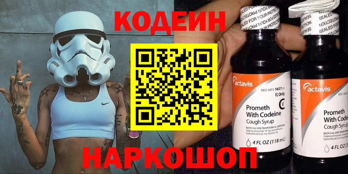 Первоуральск  Кодеин Purple Drank  Вход с VPN  Codein Purple Drank 
