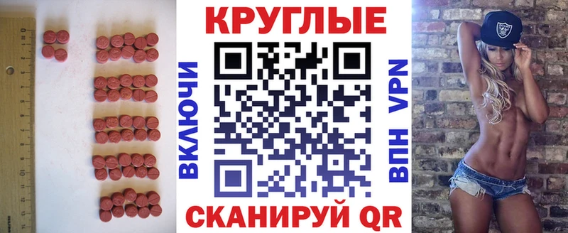 ЭКСТАЗИ круглые  наркота  Первоуральск 