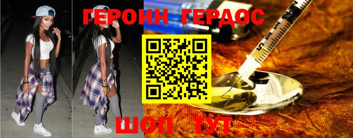 Героин белый Первоуральск